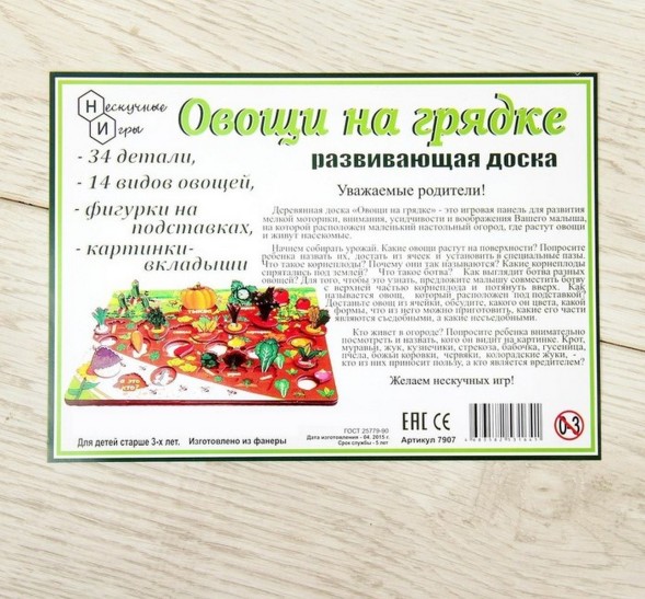 Набор «Овощи на грядке»