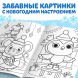 Раскраска новогодняя «Веселые зверята», 68 стр.