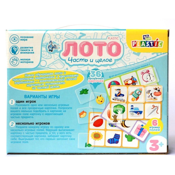 Лото «Часть и целое»