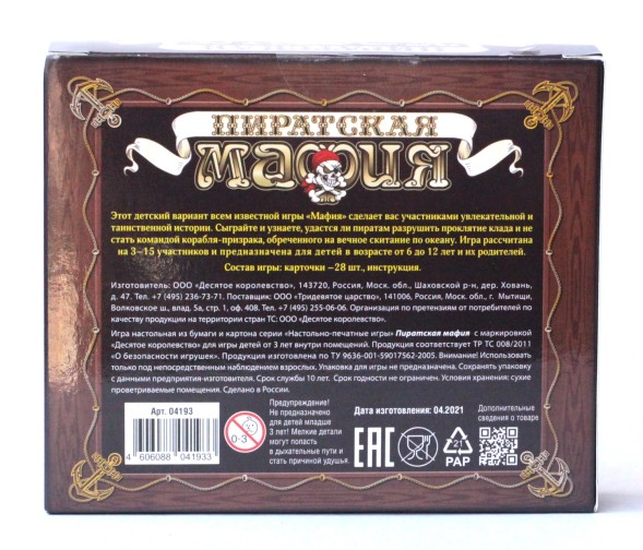 Карточная настольная игра «Пиратская мафия» (28 карточек). Десятое королевство