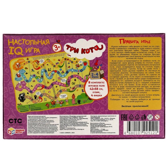 Торт на день рождения. Настольная IQ-игра. Три кота, Умные игры