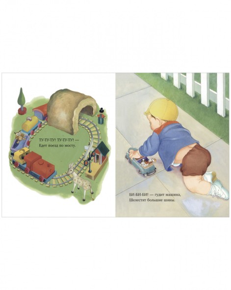 Золотая библиотечка малыша. Что ты слышишь, мой малыш?, 32 стр