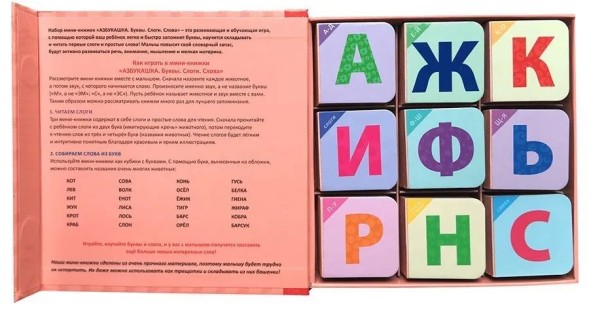 Азбукашка. Буквы. Слоги. Слова (комплект из 9 книжек-кубиков)