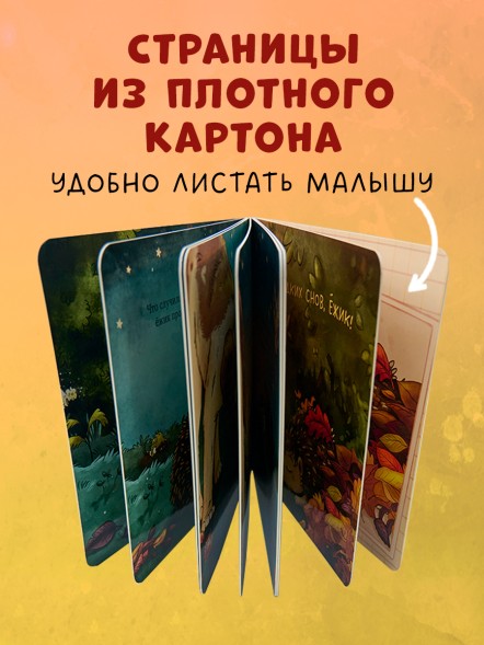 Книжки-картонки. Ёжик в саду. Первая книга малыша о природе, 16 стр