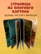 Книжки-картонки. Ёжик в саду. Первая книга малыша о природе, 16 стр