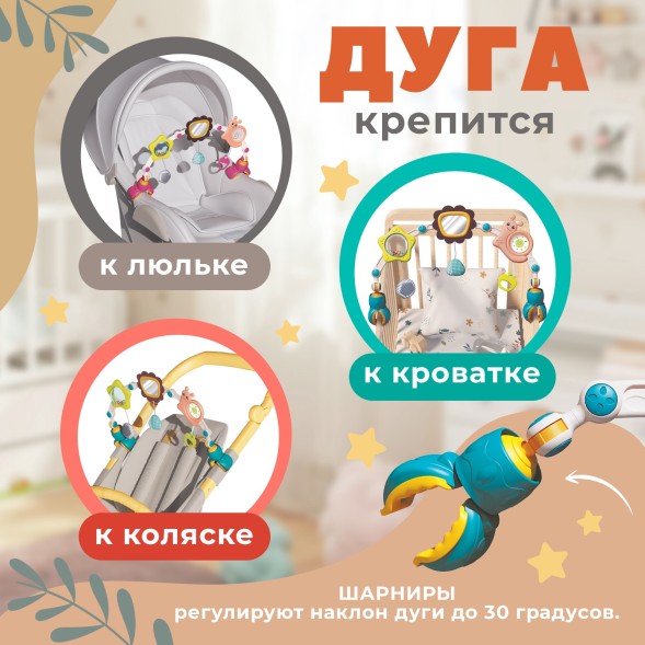 Развивающая дуга «Улитка», с подвижными элементами