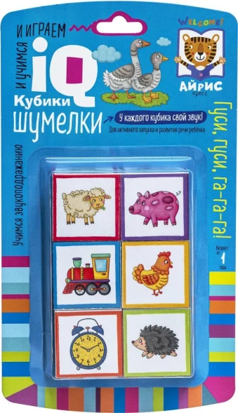 Умные кубики. Шумелки. 6 штук. Логопедические кубики. Гуси-гуси, га-га-га! Айрис-пресс