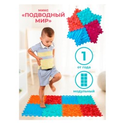 Ортопедический массажный коврик Орто Пазл &quot;Подводный мир&quot;, 8 шт