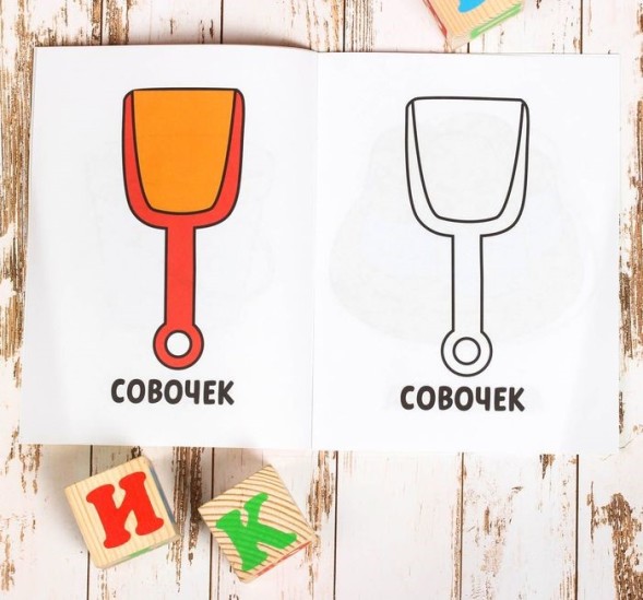 Раскраска «Идём на прогулку», 16 стр.