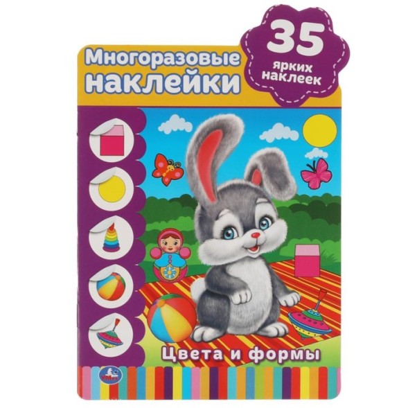 Активити А5+ с вырубкой и многоразовыми наклейками «Цвета и формы»