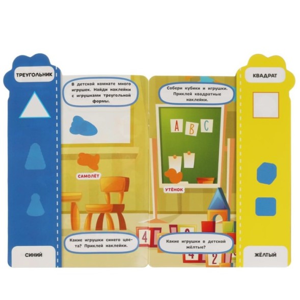 Активити А5+ с вырубкой и многоразовыми наклейками «Цвета и формы»