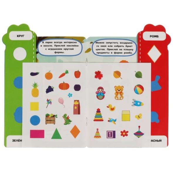 Активити А5+ с вырубкой и многоразовыми наклейками «Цвета и формы»