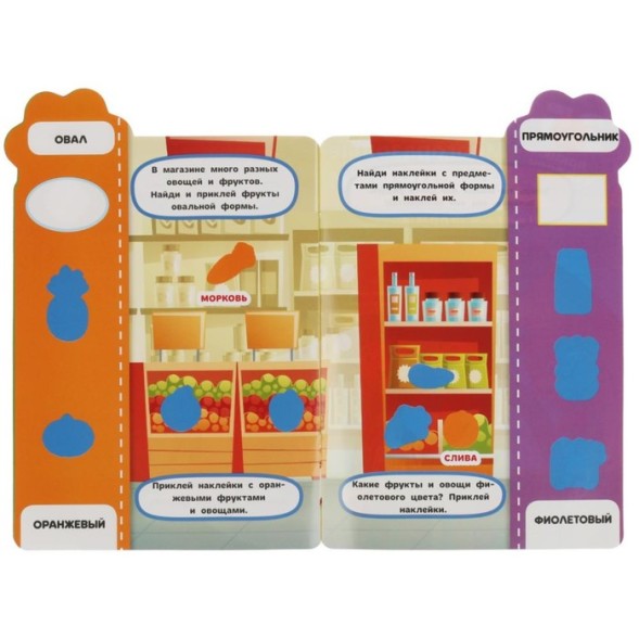 Активити А5+ с вырубкой и многоразовыми наклейками «Цвета и формы»