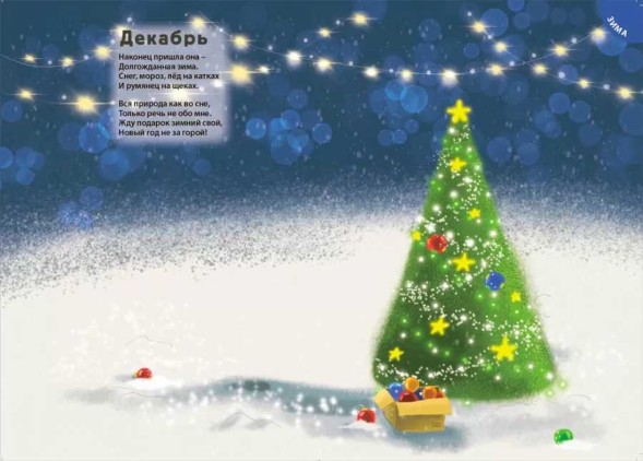 600 наклеек. Времена года. Робинс