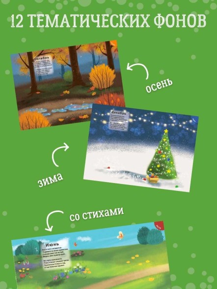 600 наклеек. Времена года. Робинс