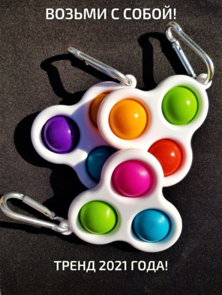 Симпл димпл Pop it - тройной-симпл-димпл-без-держателя-брелка