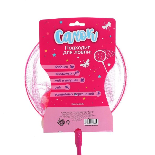 Сачок детский, ручка 120 см, d=28 см «Поймай волшебную радугу», цвета МИКС