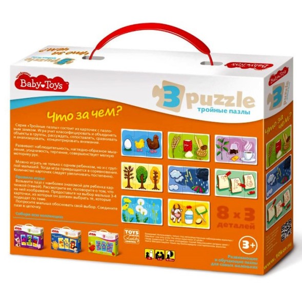 Макси-пазл «Что за чем?»