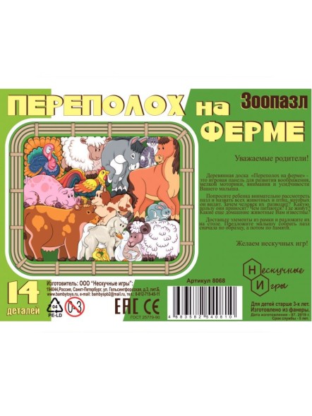 Зоопазл &quot;Переполох на ферме&quot;