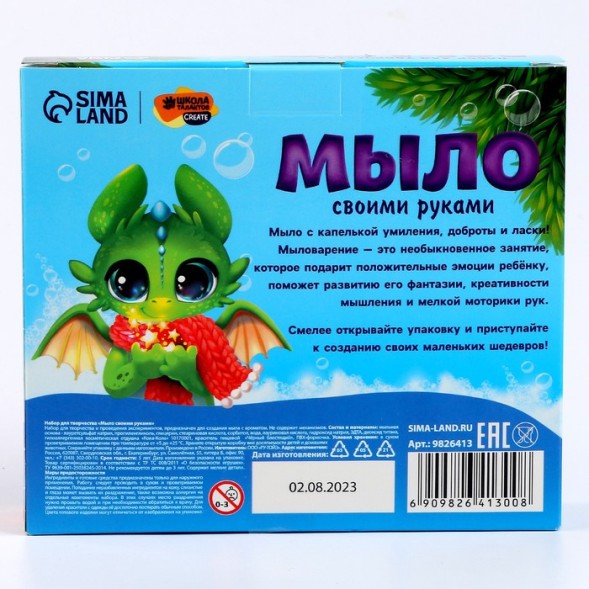 Набор для творчества «Мыло своими руками» «Дракончик в шапочке» 1 форма