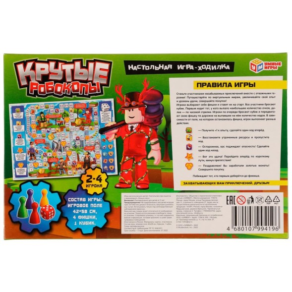 Крутые робокопы. Настольная игра-ходилка, Умные игры