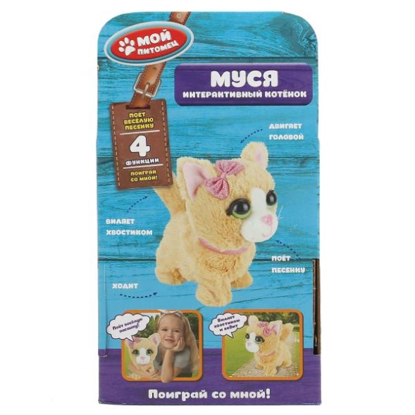Интерактивный котёнок Кузнецова муся 16 см ходит, поёт песенку. Мой питомец