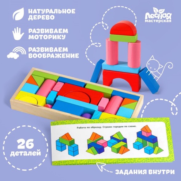 Конструктор «Строим город», 26 деталей