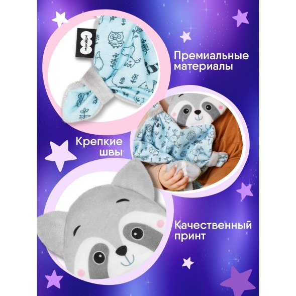 Комфортер для сна, Мякиши «Енотик», мягкий, с держателем для соски, серый