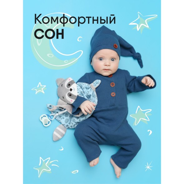 Комфортер для сна, Мякиши «Енотик», мягкий, с держателем для соски, серый