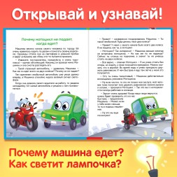 Энциклопедия в сказках «Мир вокруг меня», 48 стр., 3+