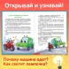 Энциклопедия в сказках «Мир вокруг меня», 48 стр., 3+