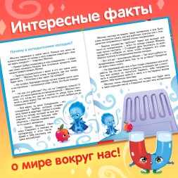 Энциклопедия в сказках «Мир вокруг меня», 48 стр., 3+