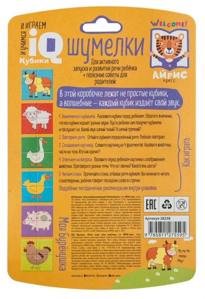 Умные кубики. Шумелки. 4 штуки. Моя Бурёнушка. IQ Кубики