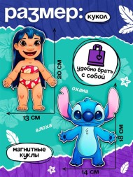 Магнитный набор «Классные друзья» Стич