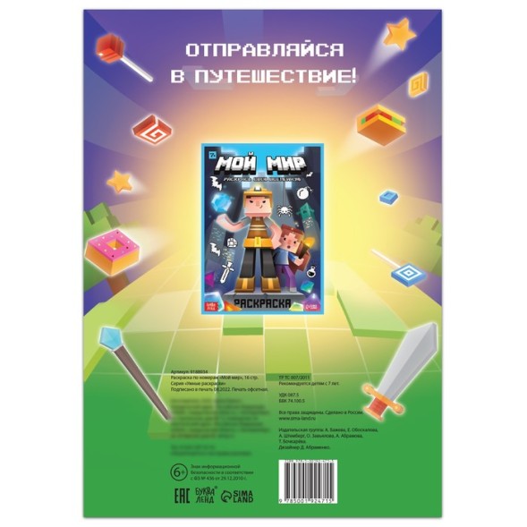 Раскраска по номерам &quot;Мой мир&quot;, 16 стр.