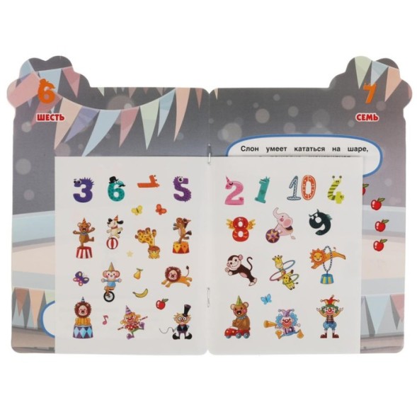Активити А5+ с вырубкой и многоразовыми наклейками «Цифры» 35 наклеек