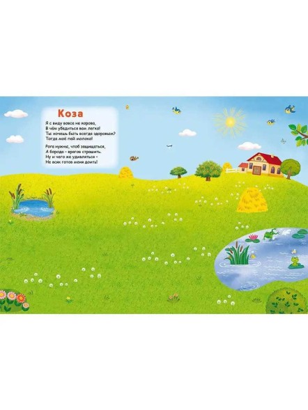 600 наклеек. Домашние животные. Робинс