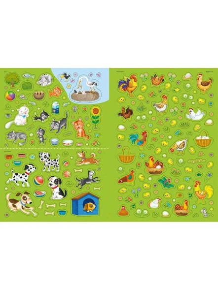 600 наклеек. Домашние животные. Робинс