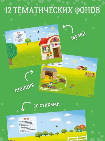 600 наклеек. Домашние животные. Робинс