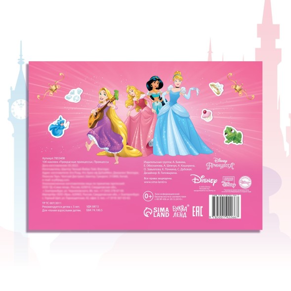 100 наклеек «Прекрасные принцессы», А5, 12 стр., Принцессы