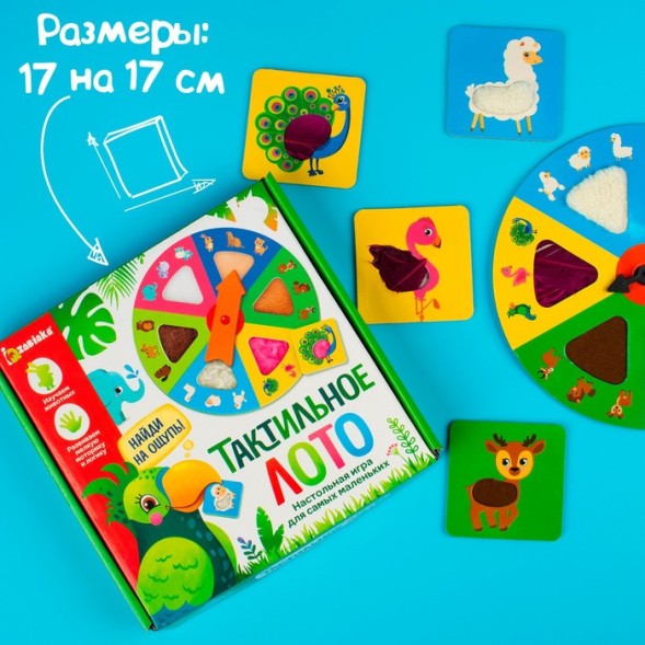 Настольная игра для малышей «Тактильное лото», животные