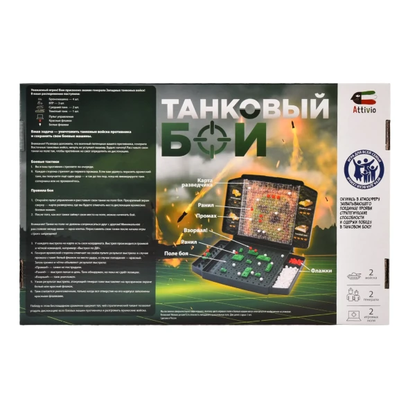 Игра настольная Attivio Танковый бой