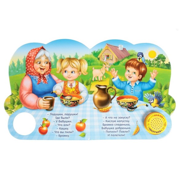 Музыкальная книга «Потешки», 14,4 х 17 см, 10 стр.