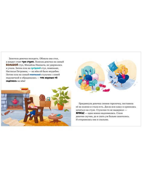 Любимые сказки. Три медведя, 24 стр