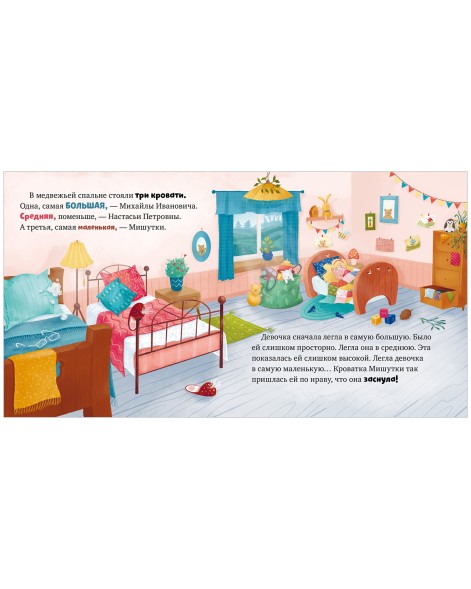 Любимые сказки. Три медведя, 24 стр