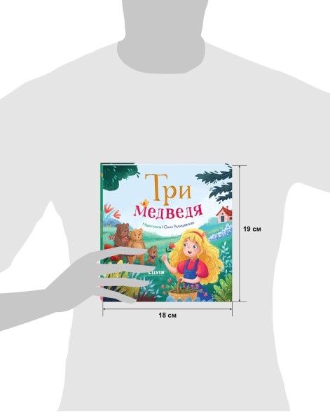 Любимые сказки. Три медведя, 24 стр