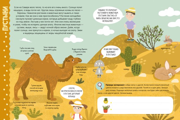 Окружающий мир. Секреты планеты Земля. Факты, задания, эксперименты, 64 страницы