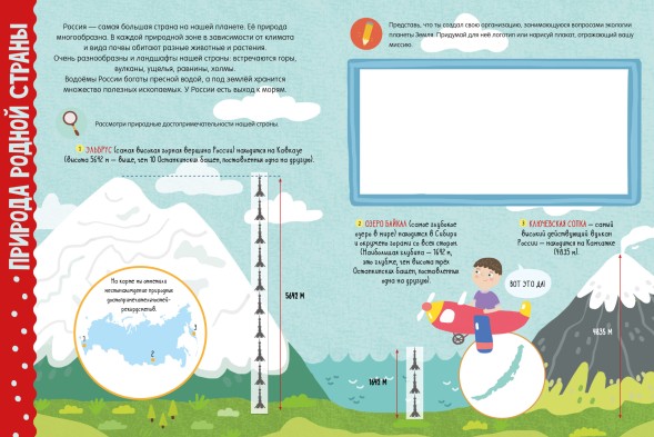 Окружающий мир. Секреты планеты Земля. Факты, задания, эксперименты, 64 страницы