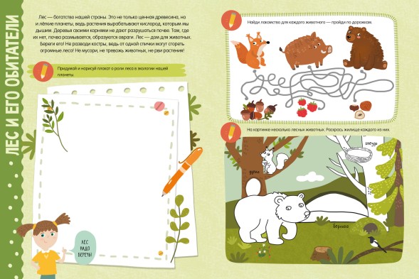 Окружающий мир. Секреты планеты Земля. Факты, задания, эксперименты, 64 страницы