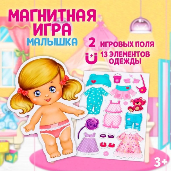 Магнитная игра «Одень куклу: малышка»
